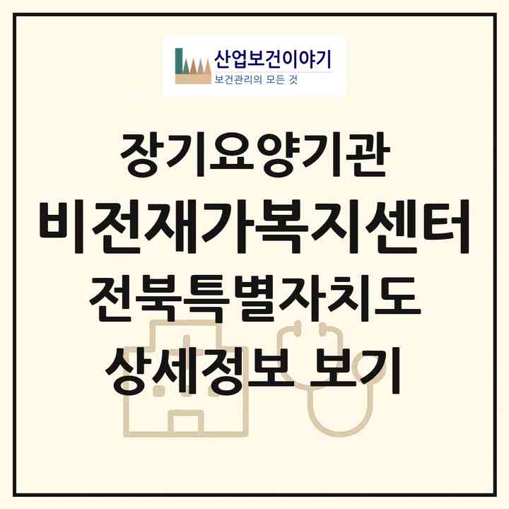 2026 비전재가복지센터(전주시 완산구 중화산동2가)|재가장기요양기관(방문목욕·방문요양·주야간보호)|주소·인력·정원·평가 정보