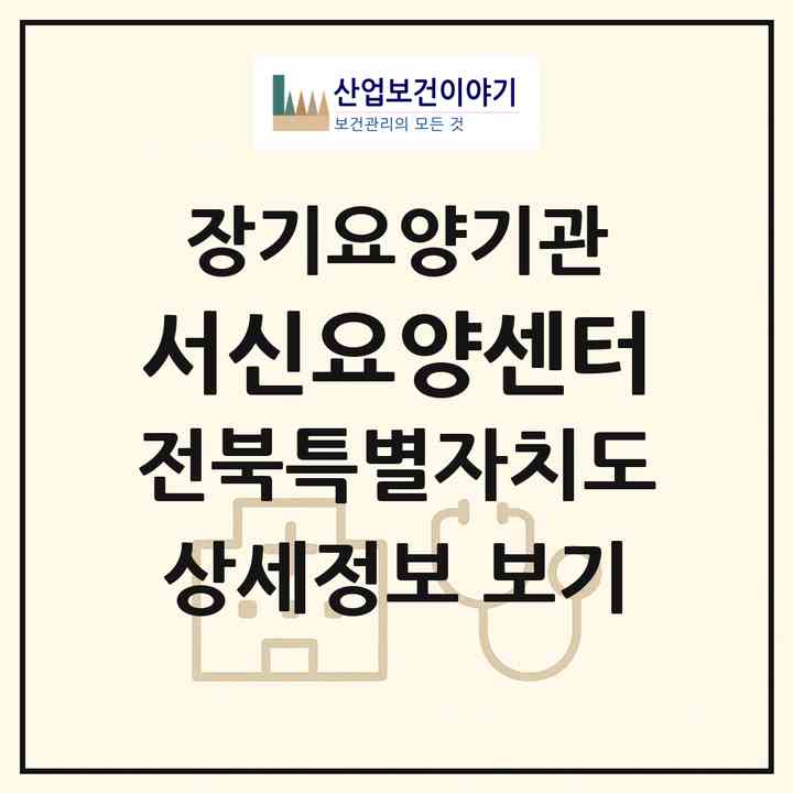 2026 서신요양센터(전주시 완산구 효자동3가)|재가장기요양기관(방문목욕·방문요양)|주소·인력·정원·평가 정보