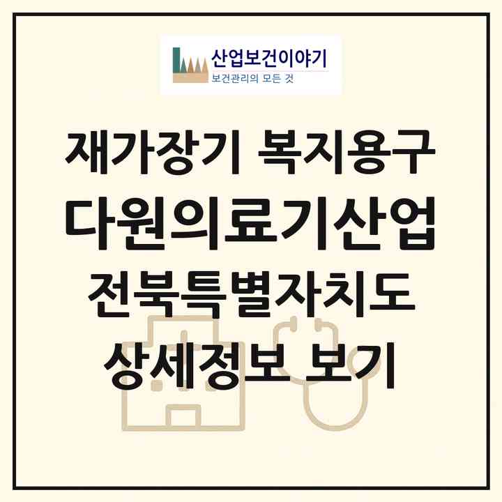 2026 다원의료기산업(전주시 완산구 중화산동2가)|재가장기요양기관 복지용구|주소·인력·정원·평가 정보