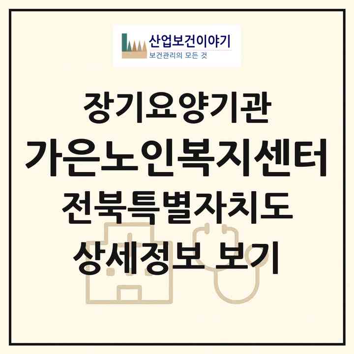 2026 가은노인복지센터(전주시 완산구 대성동)|재가장기요양기관(방문요양·주야간보호)|주소·인력·정원·평가 정보