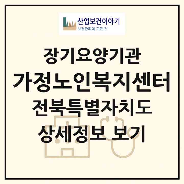 2026 가정노인복지센터(군산시 개정면)|재가장기요양기관(방문간호·방문목욕·방문요양)|주소·인력·정원·평가 정보