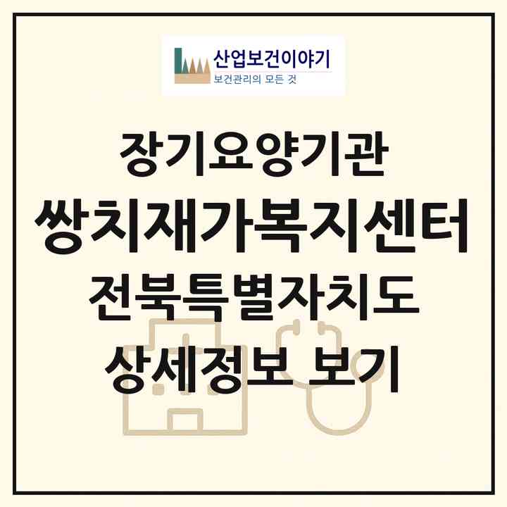 2026 쌍치재가복지센터(순창군 쌍치면)|재가장기요양기관(방문목욕·방문요양)|주소·인력·정원·평가 정보