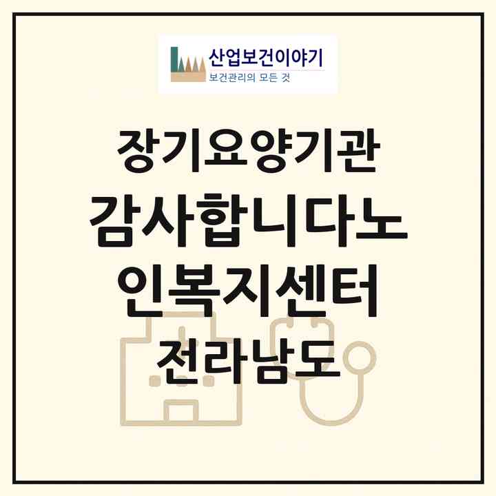 2026 감사합니다노인복지센터(여수시 남면)|재가장기요양기관(방문목욕·방문요양)|주소·인력·정원·평가 정보