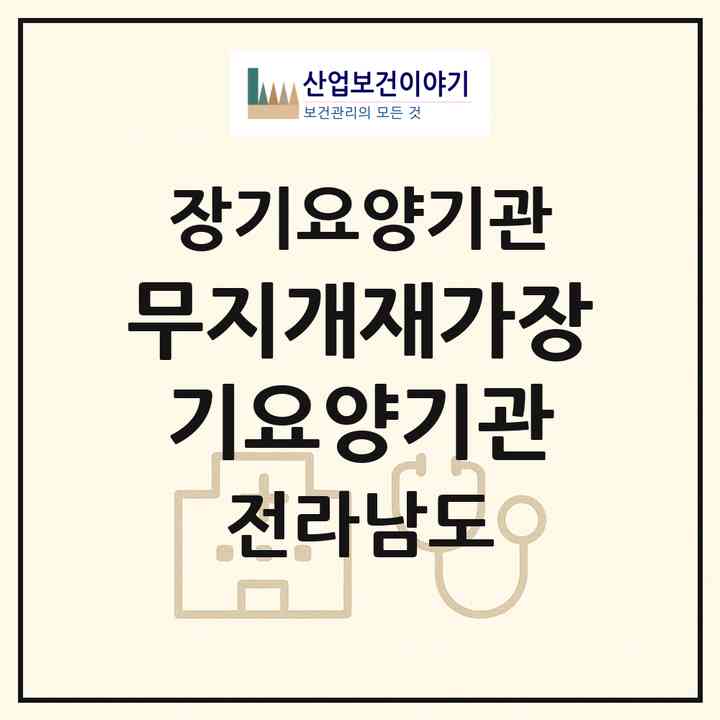 2026 무지개재가장기요양기관(담양군 월산면)|재가장기요양기관(방문목욕·방문요양·주야간보호)|주소·인력·정원·평가 정보