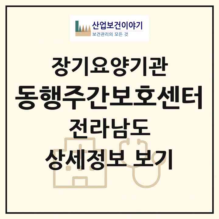 2026 동행주간보호센터(고흥군 금산면)|재가장기요양기관(방문목욕·방문요양·주야간보호)|주소·인력·정원·평가 정보