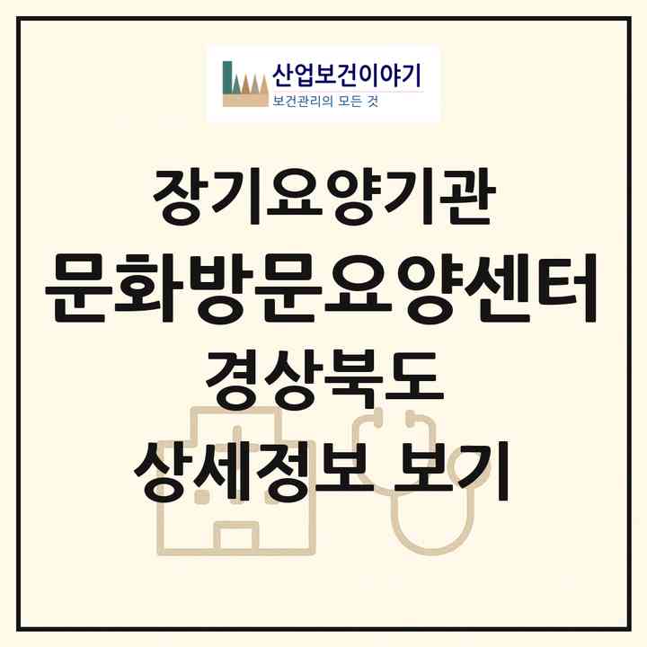 2026 문화방문요양센터(경주시 문무대왕면)|재가장기요양기관(방문목욕·방문요양)|주소·인력·정원·평가 정보