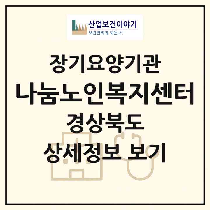 2026 나눔노인복지센터(김천시 남산동)|재가장기요양기관(방문목욕·방문요양·복지용구)|주소·인력·정원·평가 정보