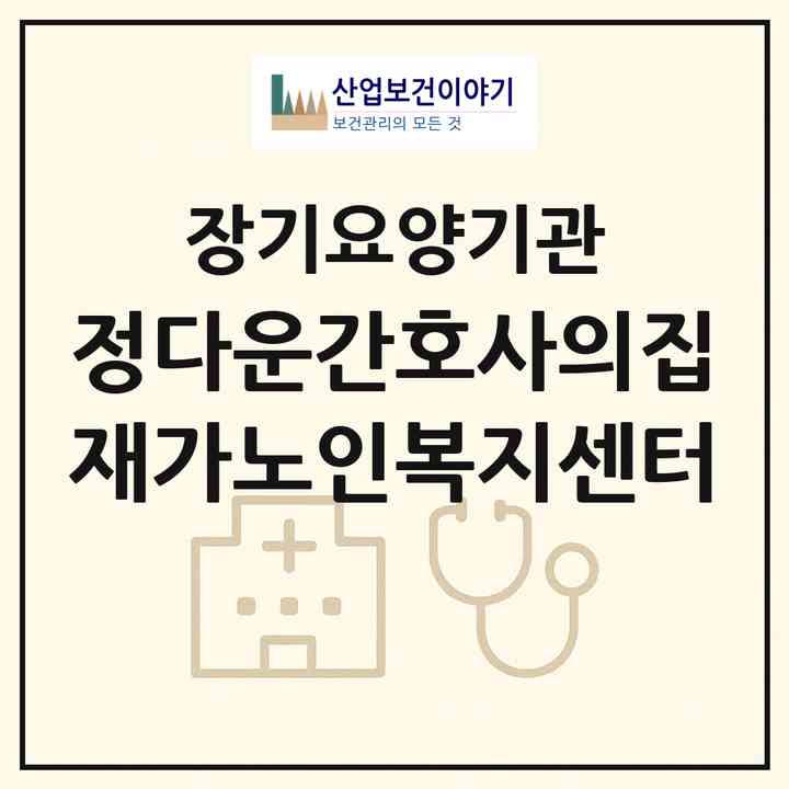 2026 정다운간호사의집 재가노인복지센터(구미시 선산읍)|재가장기요양기관(방문간호·방문목욕·방문요양)|주소·인력·정원·평가 정보