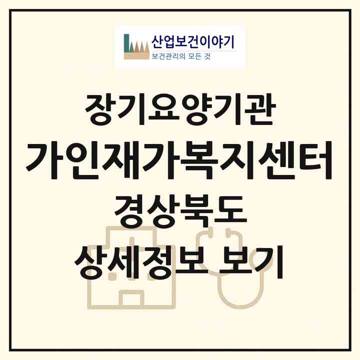 2026 가인재가복지센터(상주시 무양동)|재가장기요양기관(방문목욕·방문요양·주야간보호)|주소·인력·정원·평가 정보