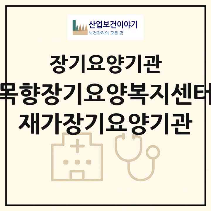 2026 목향장기요양복지센터 재가장기요양기관(경산시 옥산동)|재가장기요양기관(단기보호·방문목욕·방문요양)|주소·인력·정원·평가 정보