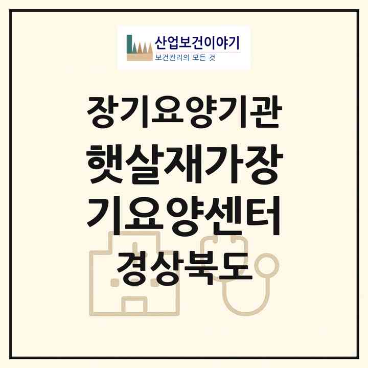 2026 햇살재가장기요양센터(경산시 하양읍)|재가장기요양기관(방문목욕·방문요양)|주소·인력·정원·평가 정보