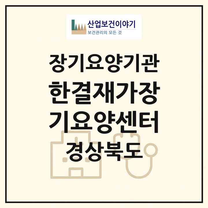 2026 한결재가장기요양센터(경산시 압량읍)|재가장기요양기관(방문목욕·방문요양)|주소·인력·정원·평가 정보