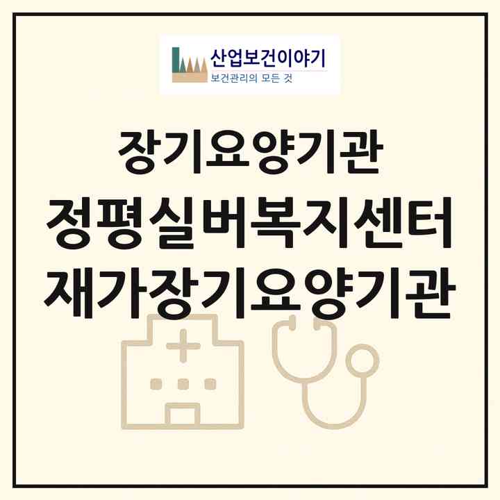 2026 정평실버복지센터 재가장기요양기관(경산시 정평동)|재가장기요양기관(방문요양·주야간보호)|주소·인력·정원·평가 정보