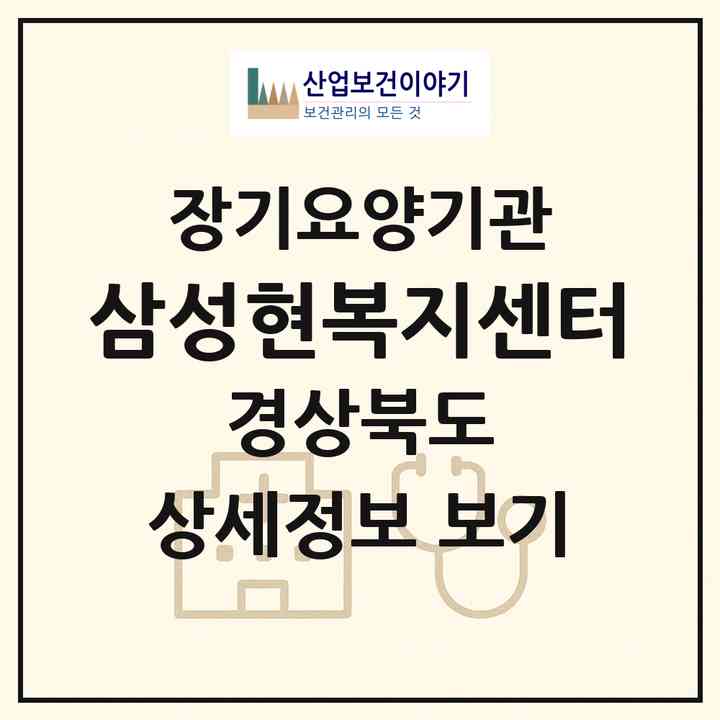 2026 삼성현복지센터(경산시 압량읍)|재가장기요양기관(방문목욕·방문요양·주야간보호)|주소·인력·정원·평가 정보