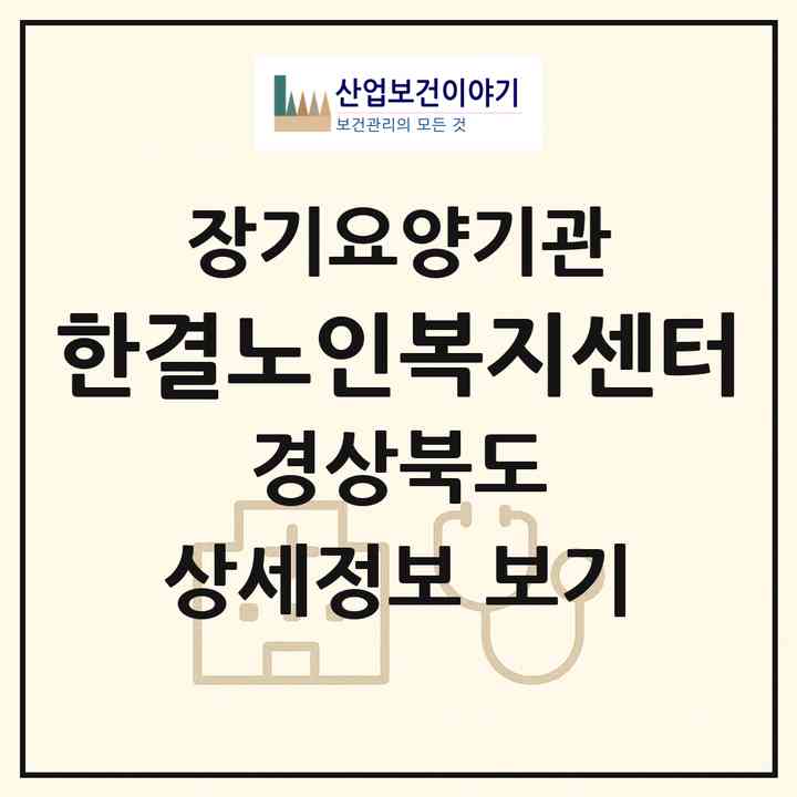 2026 한결노인복지센터(의성군 의성읍)|재가장기요양기관(방문목욕·방문요양)|주소·인력·정원·평가 정보