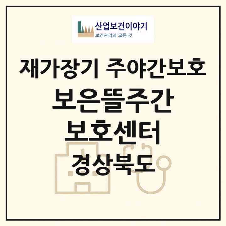 2026 보은뜰주간보호센터(성주군 성주읍)|재가장기요양기관 주야간보호|주소·인력·정원·평가 정보