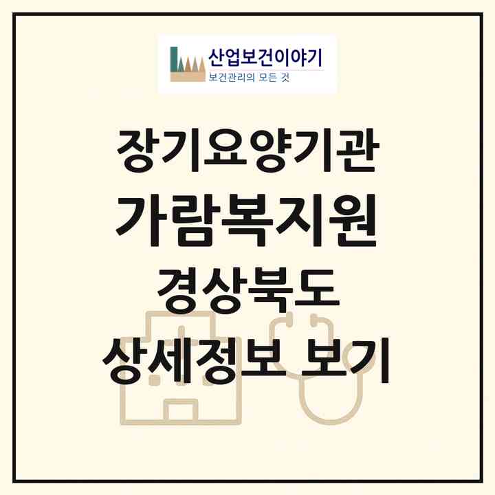 2026 가람복지원(울진군 북면)|재가장기요양기관(방문목욕·방문요양)|주소·인력·정원·평가 정보