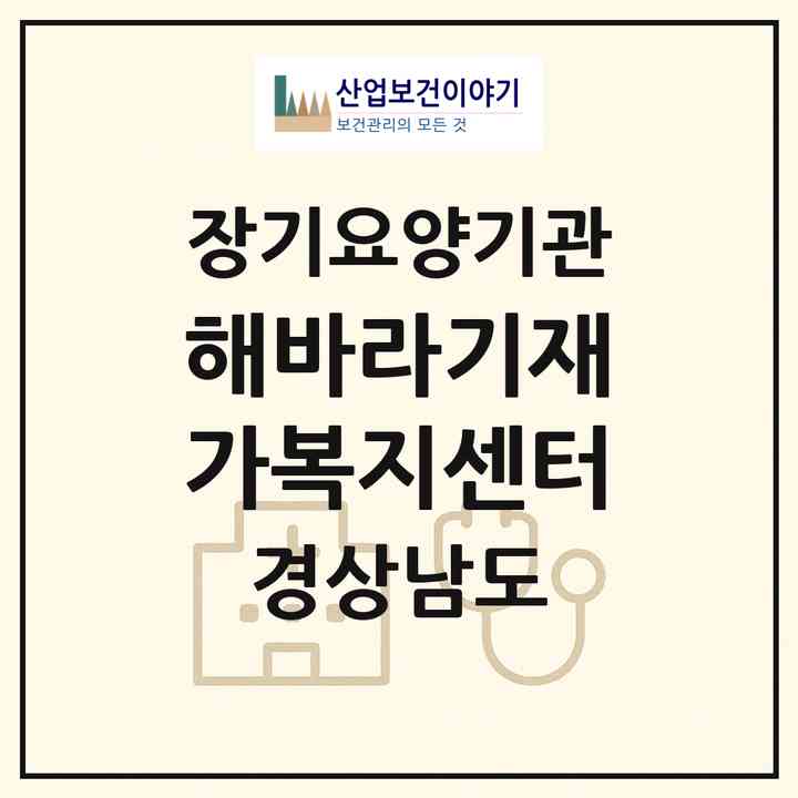 2026 해바라기재가복지센터(창원시 의창구 동읍)|재가장기요양기관(방문간호·방문목욕·방문요양)|주소·인력·정원·평가 정보