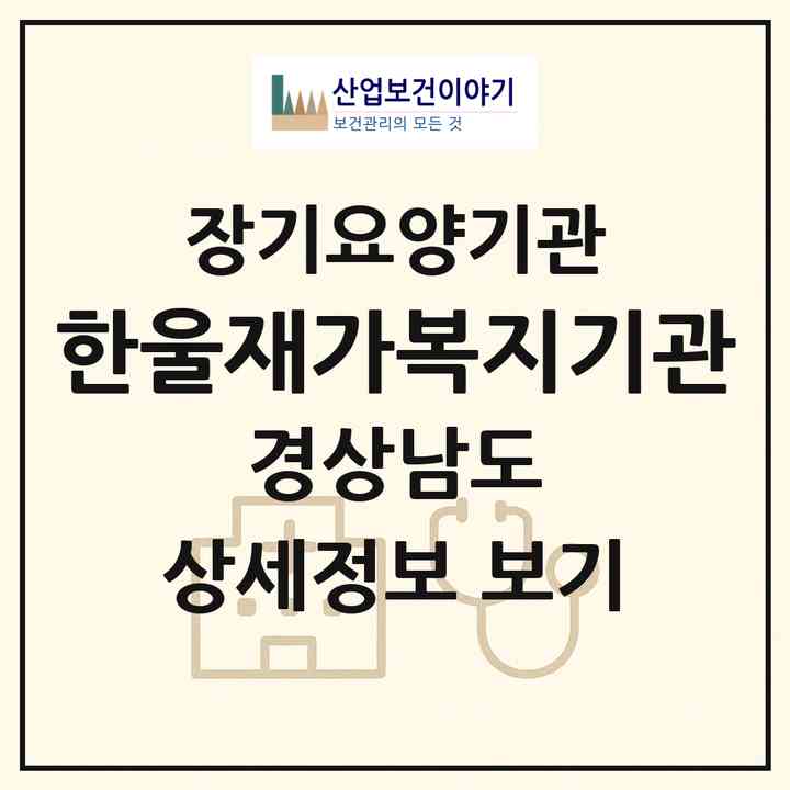 2026 한울재가복지기관(창원시 의창구 도계동)|재가장기요양기관(방문목욕·방문요양)|주소·인력·정원·평가 정보