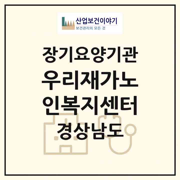 2026 우리재가노인복지센터(창원시 성산구 용호동)|재가장기요양기관(방문목욕·방문요양)|주소·인력·정원·평가 정보