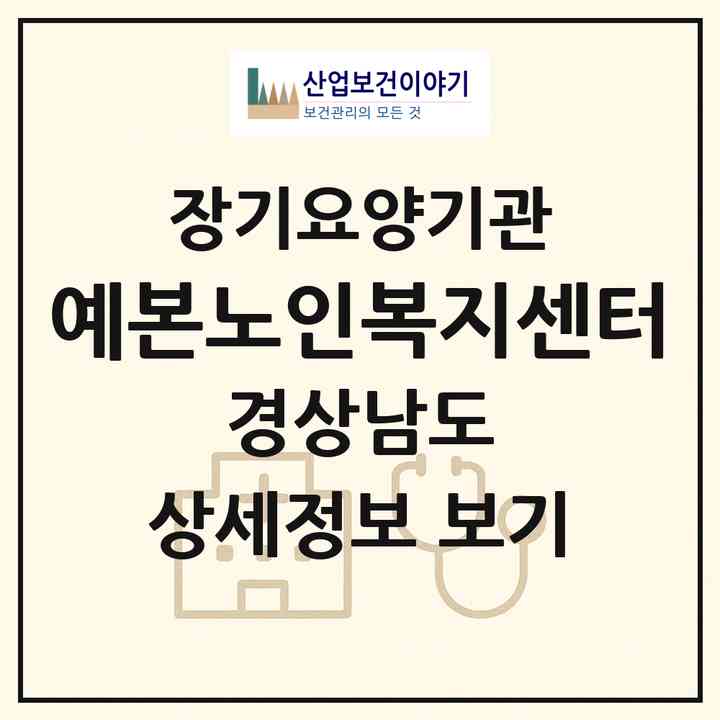 2026 예본노인복지센터(창원시 의창구 도계동)|재가장기요양기관(방문간호·방문목욕·방문요양·주야간보호)|주소·인력·정원·평가 정보