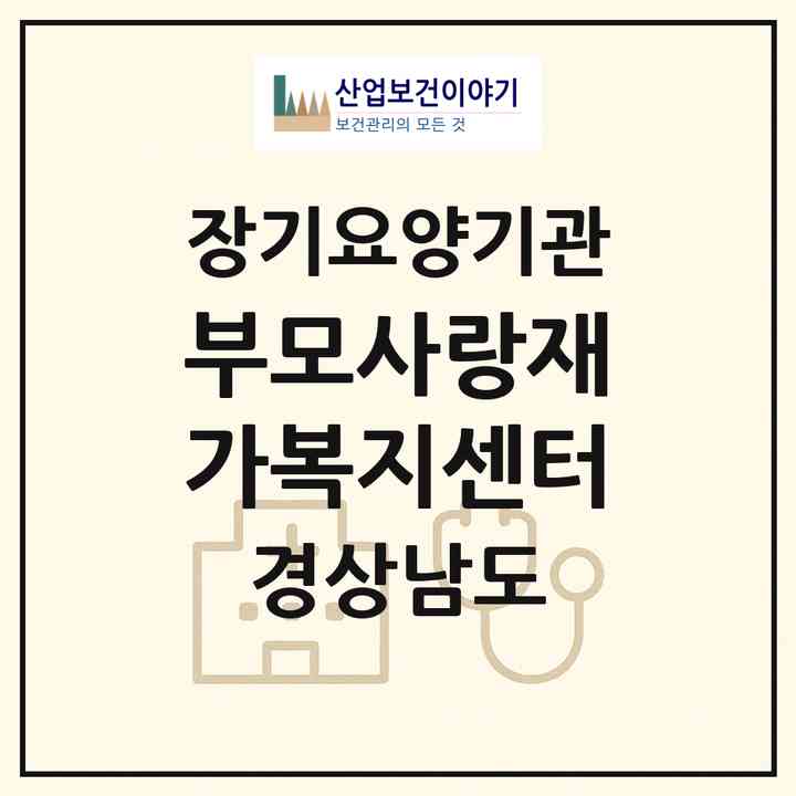2026 부모사랑재가복지센터(창원시 성산구 대원동)|재가장기요양기관(방문목욕·방문요양)|주소·인력·정원·평가 정보