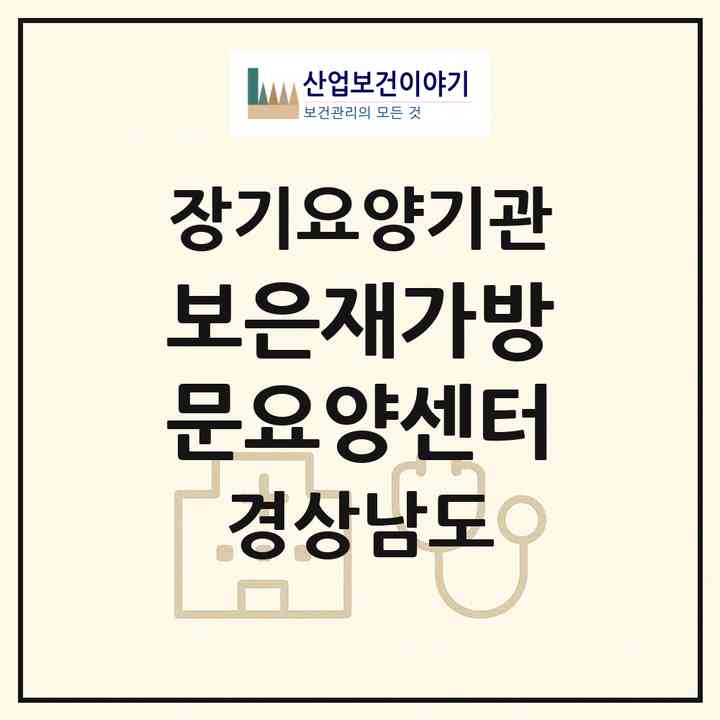 2026 보은재가방문요양센터(창원시 마산회원구 내서읍)|재가장기요양기관(방문목욕·방문요양)|주소·인력·정원·평가 정보