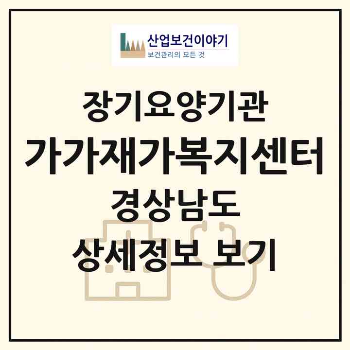 2026 가가재가복지센터(창원시 진해구 용원동)|재가장기요양기관(방문목욕·방문요양)|주소·인력·정원·평가 정보