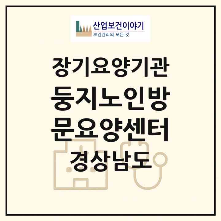 2026 둥지노인방문요양센터(창원시 의창구 봉곡동)|재가장기요양기관(방문목욕·방문요양)|주소·인력·정원·평가 정보