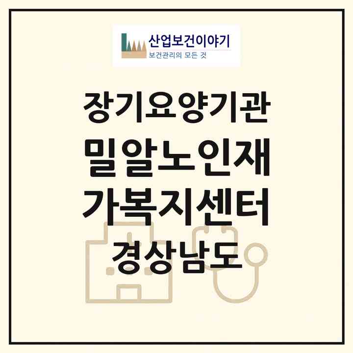 2026 밀알노인재가복지센터(창원시 마산회원구 회원동)|재가장기요양기관(방문목욕·방문요양)|주소·인력·정원·평가 정보