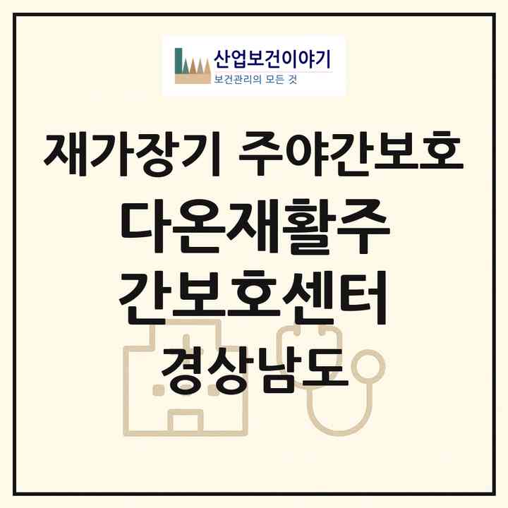 2026 다온재활주간보호센터(창원시 의창구 사림동)|재가장기요양기관 주야간보호|주소·인력·정원·평가 정보