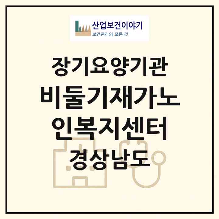 2026 비둘기재가노인복지센터(창원시 마산회원구 두척동)|재가장기요양기관(방문목욕·방문요양)|주소·인력·정원·평가 정보