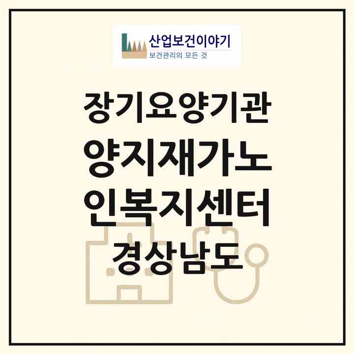 2026 양지재가노인복지센터(창원시 마산회원구 회원동)|재가장기요양기관(방문간호·방문목욕·방문요양·주야간보호),치매전담 주야간|주소·인력·정원·평가 정보