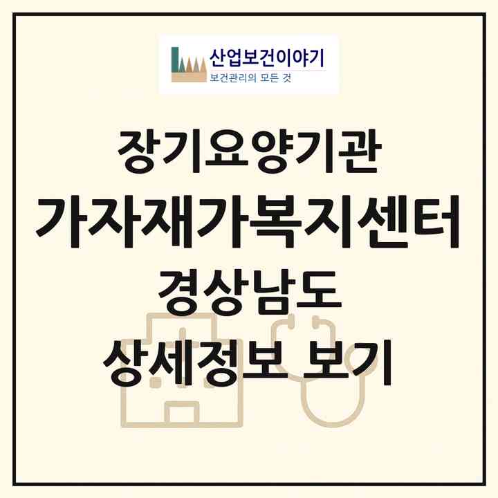 2026 가자재가복지센터(창원시 마산합포구 서성동)|재가장기요양기관(방문목욕·방문요양·주야간보호)|주소·인력·정원·평가 정보