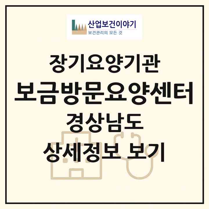 2026 보금방문요양센터(창원시 진해구 석동)|재가장기요양기관(방문목욕·방문요양)|주소·인력·정원·평가 정보