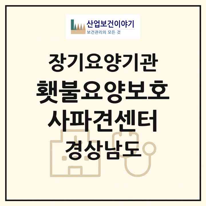 2026 횃불요양보호사파견센터(김해시 장유면)|재가장기요양기관(방문목욕·방문요양)|주소·인력·정원·평가 정보