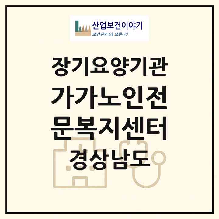 2026 가가노인전문복지센터(김해시 삼계동)|재가장기요양기관(방문목욕·방문요양)|주소·인력·정원·평가 정보