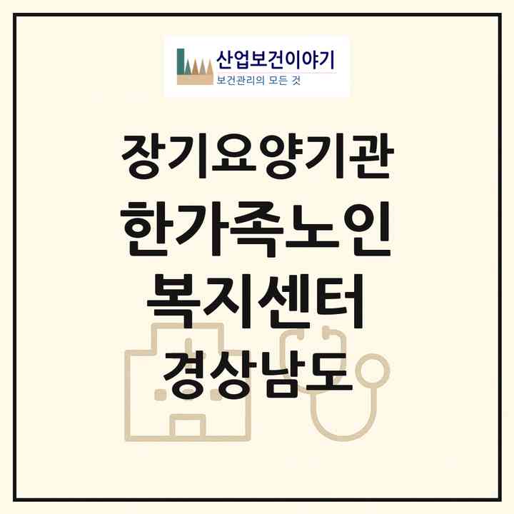 2026 한가족노인복지센터(김해시 구산동)|재가장기요양기관(방문목욕·방문요양)|주소·인력·정원·평가 정보