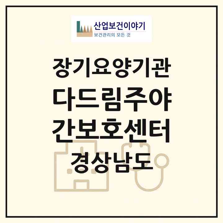 2026 다드림주야간보호센터(밀양시 가곡동)|재가장기요양기관(방문요양·주야간보호)|주소·인력·정원·평가 정보