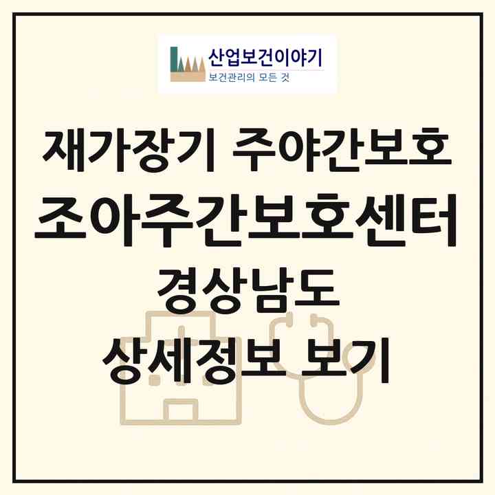 2026 조아주간보호센터(밀양시 산외면)|재가장기요양기관 주야간보호|주소·인력·정원·평가 정보