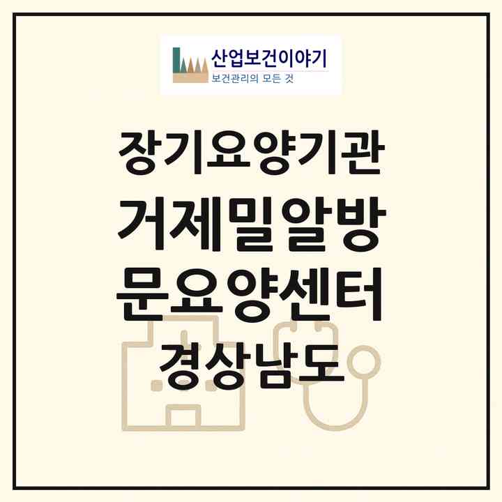 2026 거제밀알방문요양센터(거제시 둔덕면)|재가장기요양기관(방문목욕·방문요양)|주소·인력·정원·평가 정보