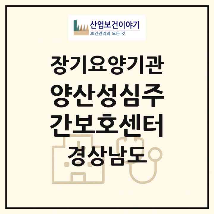 2026 양산성심주간보호센터(양산시 북부동)|재가장기요양기관(방문목욕·방문요양·주야간보호)|주소·인력·정원·평가 정보