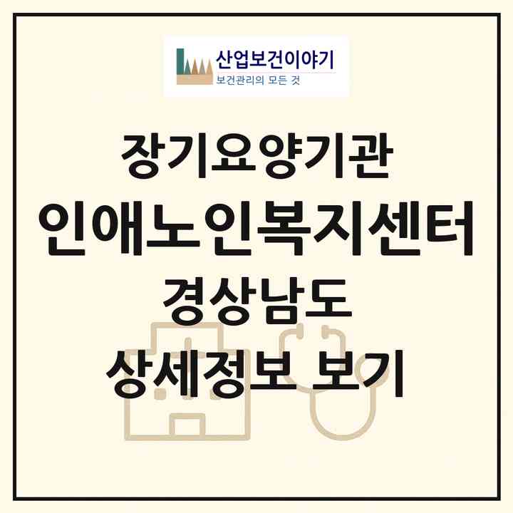 2026 인애노인복지센터(함안군 칠원읍)|재가장기요양기관(방문목욕·방문요양·주야간보호)|주소·인력·정원·평가 정보