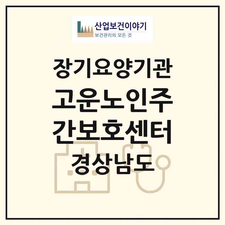 2026 고운노인주간보호센터(거창군 거창읍)|재가장기요양기관(방문목욕·방문요양·주야간보호)|주소·인력·정원·평가 정보