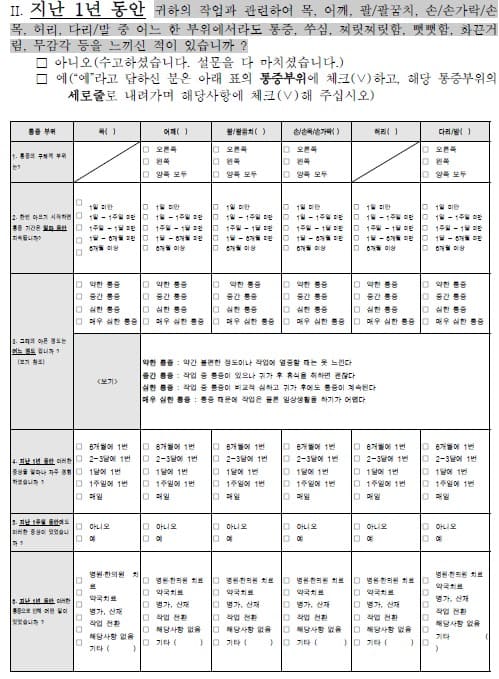 근골격계질환 증상조사표 작성 프로그램 - 앱(App) - 산업보건이야기