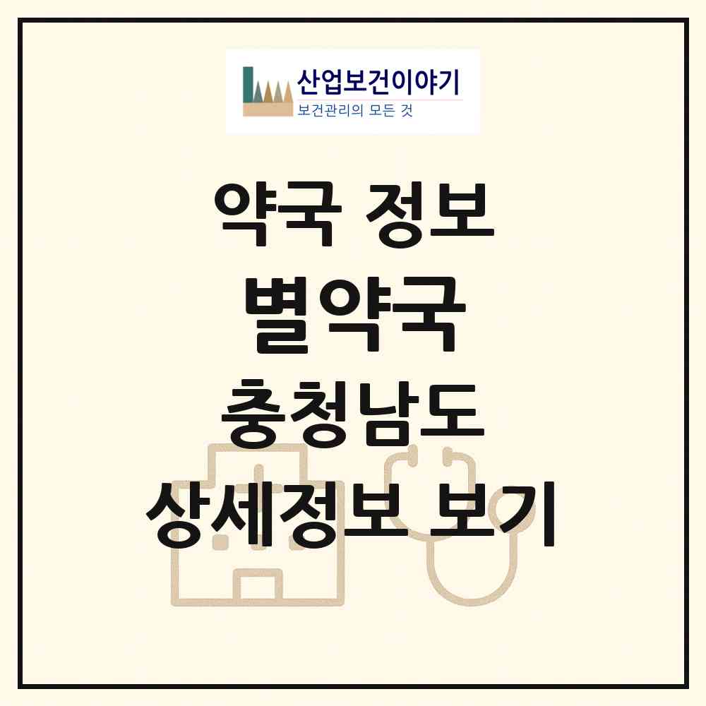 2026 별약국 (천안시 쌍용동) | 위치·전화번호·약사수 약국 정보