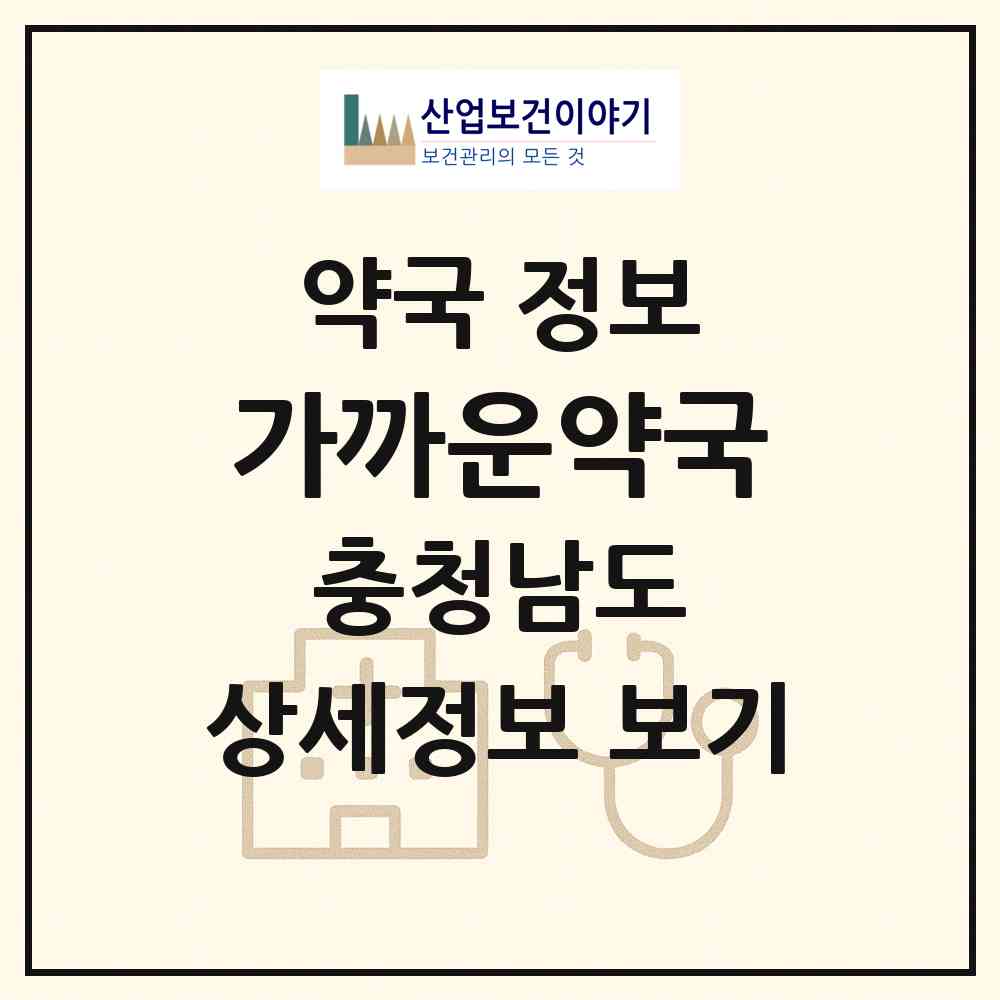 2026 가까운약국 (천안시 쌍용동) | 위치·전화번호·약사수 약국 정보