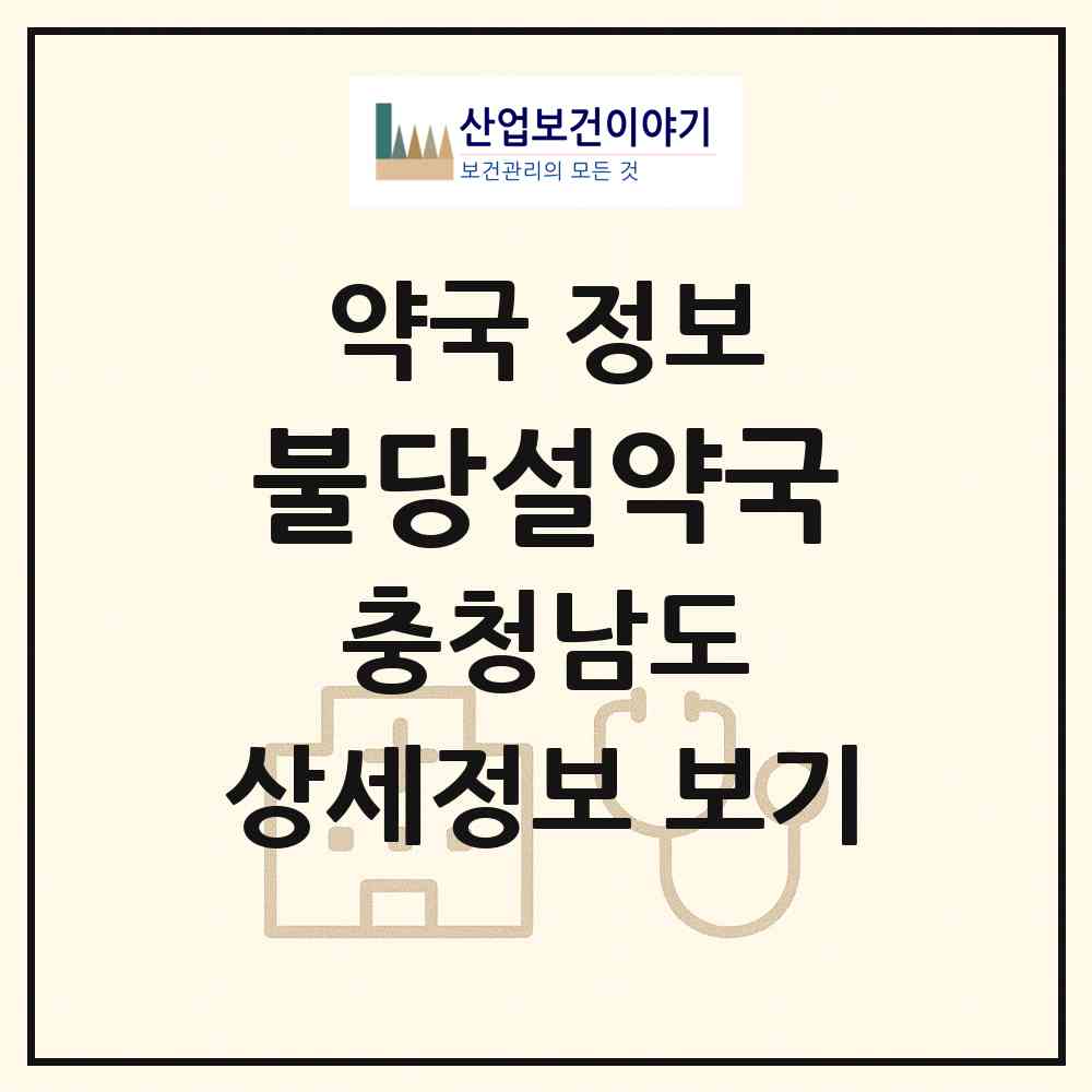 2026 불당설약국 (천안시 불당동) | 위치·전화번호·약사수 약국 정보