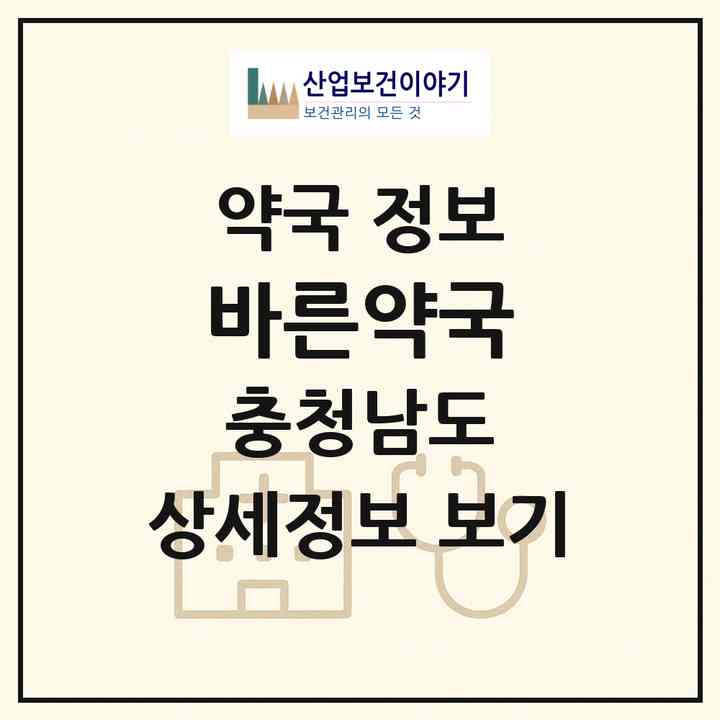 2026 바른약국 (금산군 금산읍) | 위치·전화번호·약사수 약국 정보