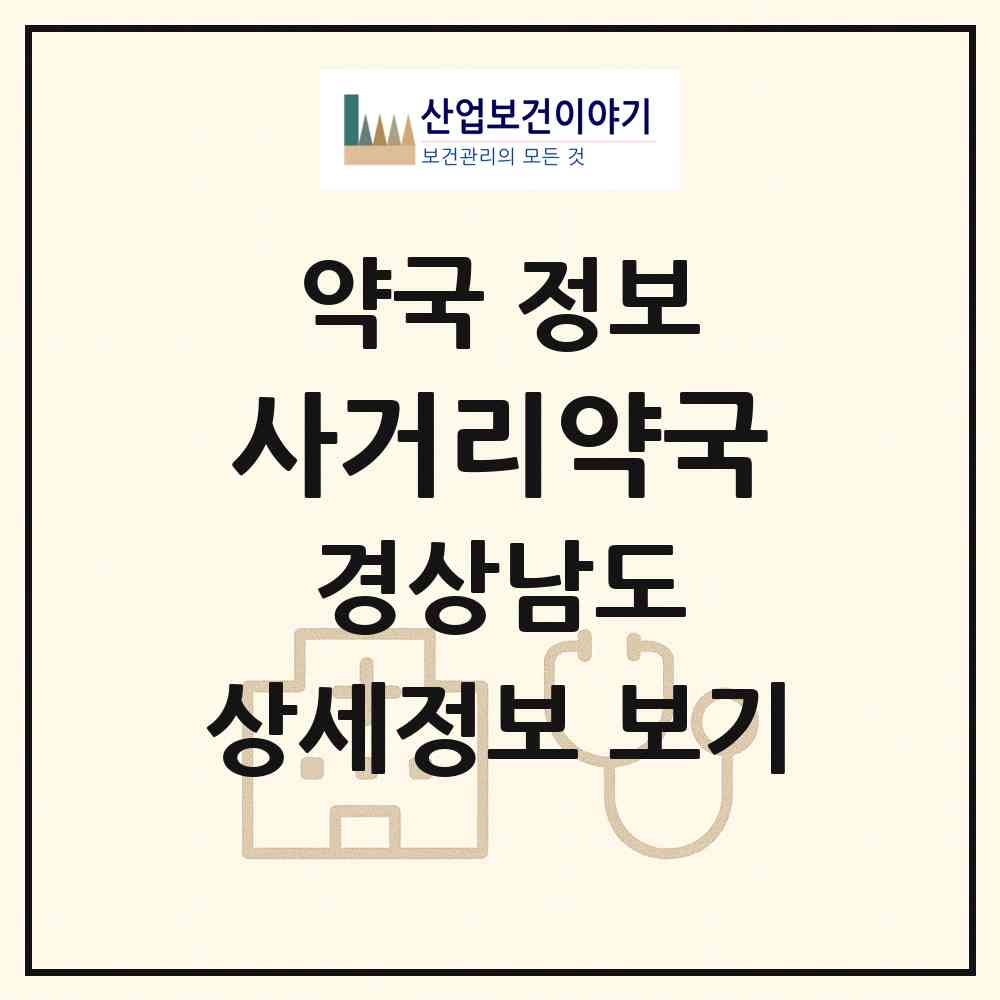 2026 사거리약국 (김해시 장유동) | 위치·전화번호·약사수 약국 정보